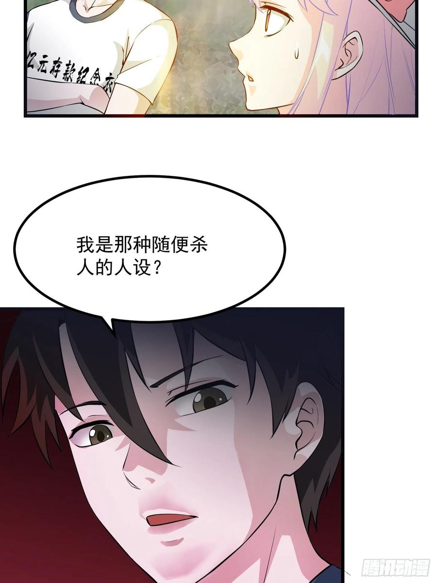 I'm Just An Immortal Ch.73 p18