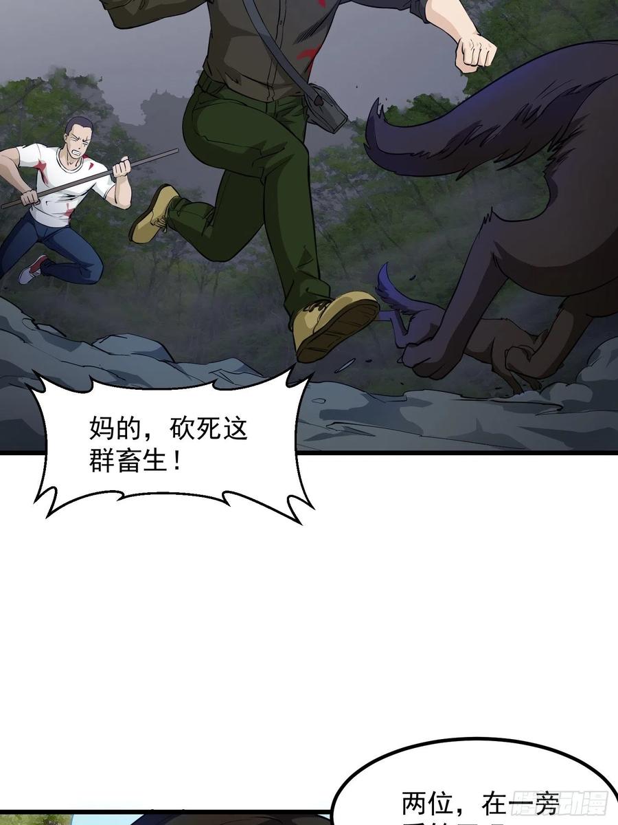 I'm Just An Immortal Ch.73 p27