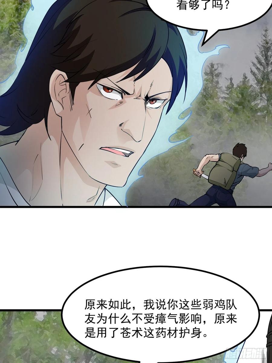 I'm Just An Immortal Ch.73 p28
