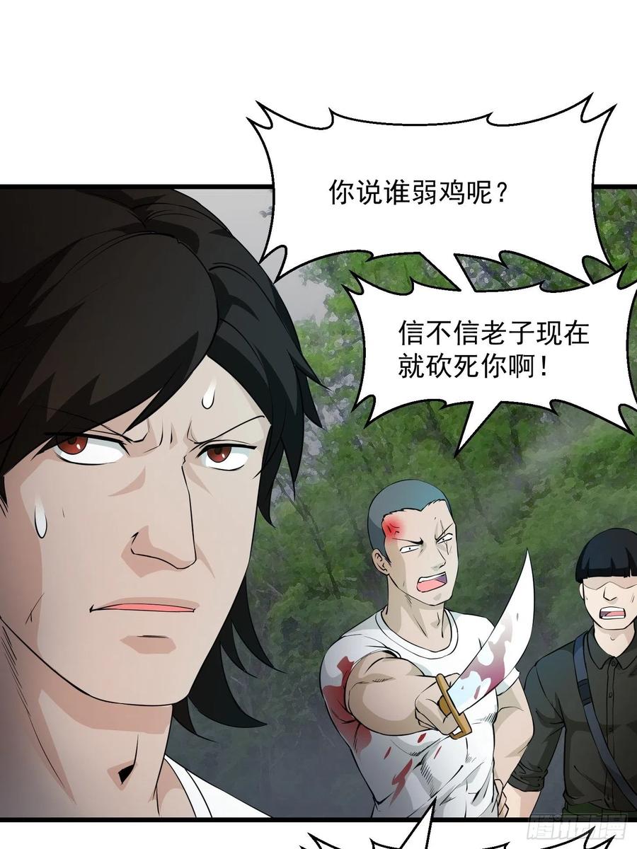 I'm Just An Immortal Ch.73 p30