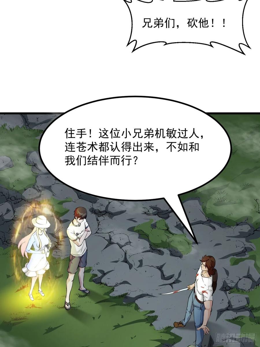 I'm Just An Immortal Ch.73 p31