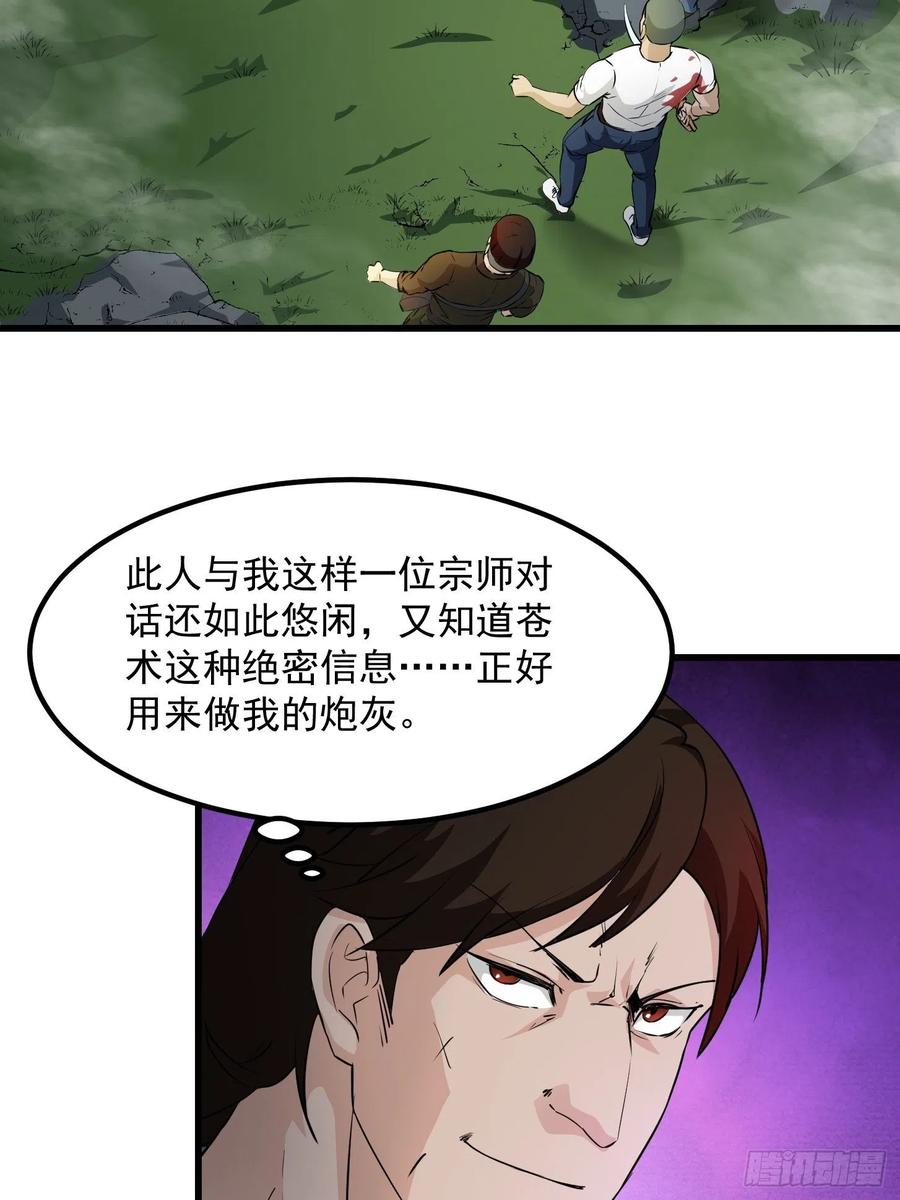 I'm Just An Immortal Ch.73 p32