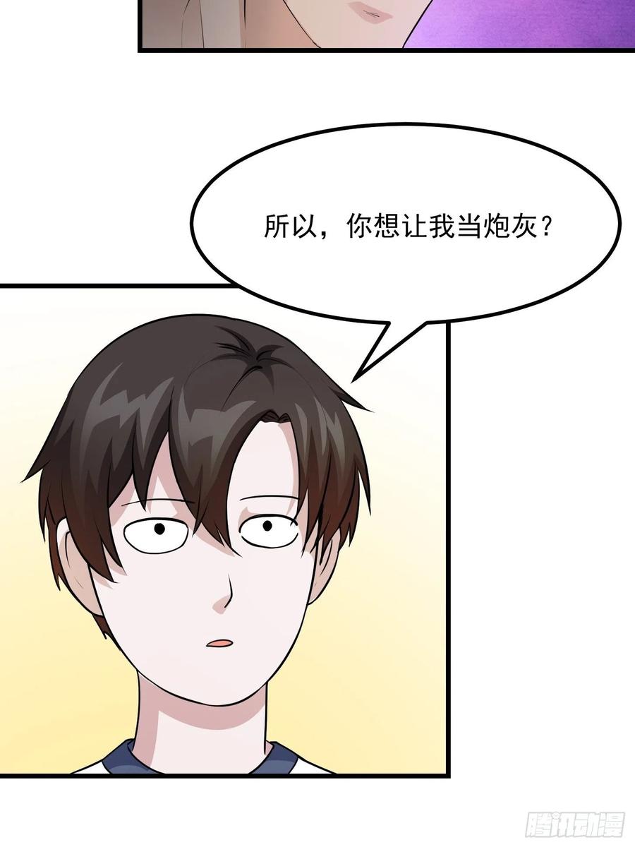 I'm Just An Immortal Ch.73 p33