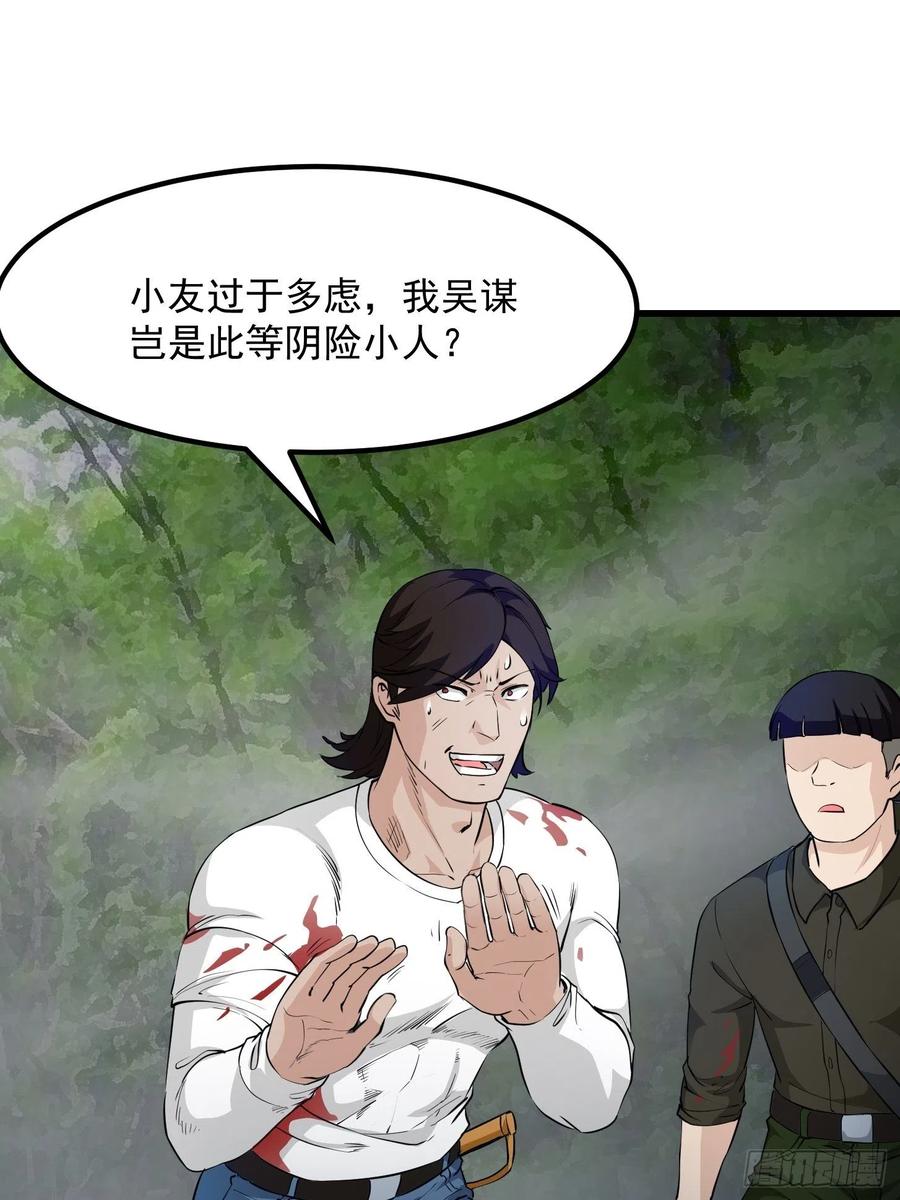 I'm Just An Immortal Ch.73 p34