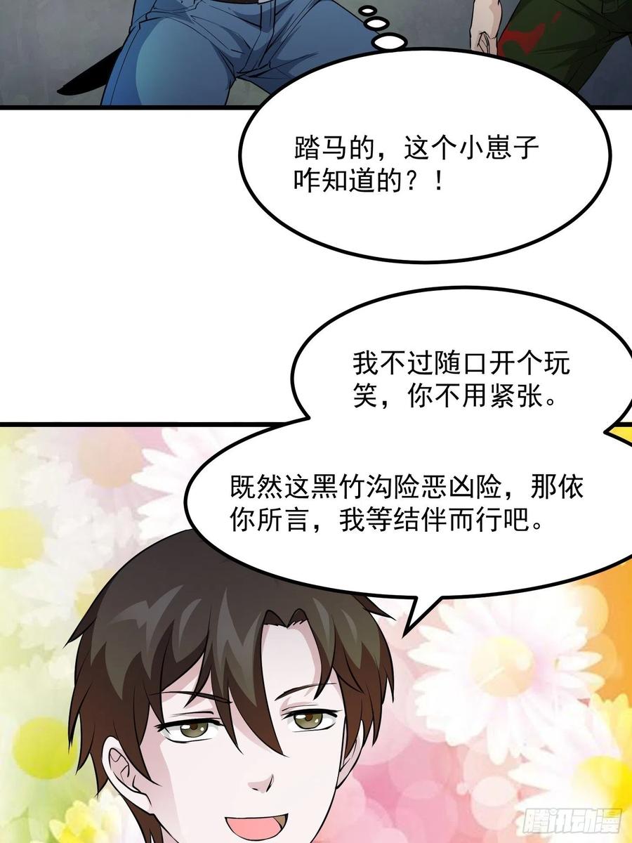 I'm Just An Immortal Ch.73 p35