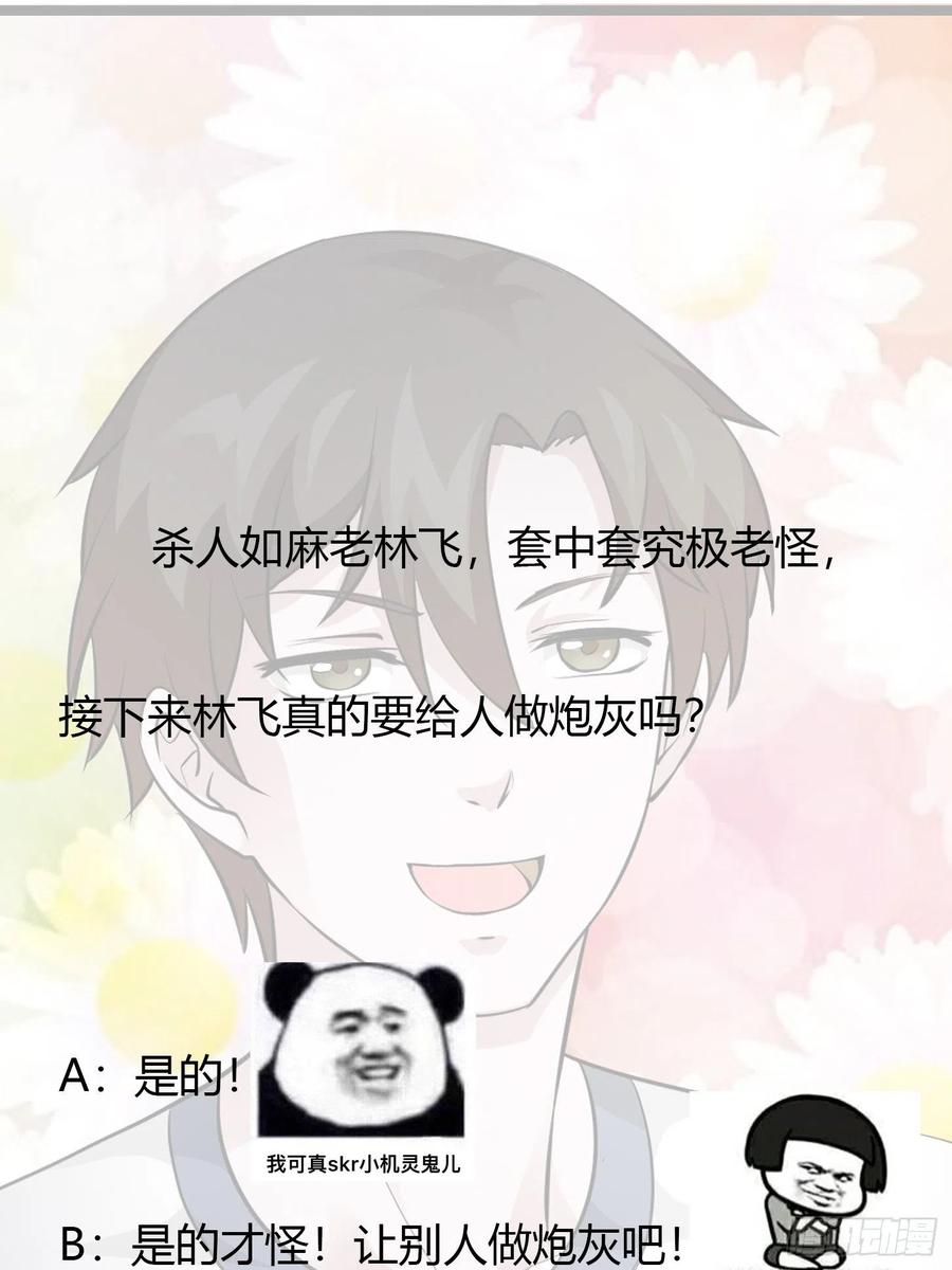 I'm Just An Immortal Ch.73 p37