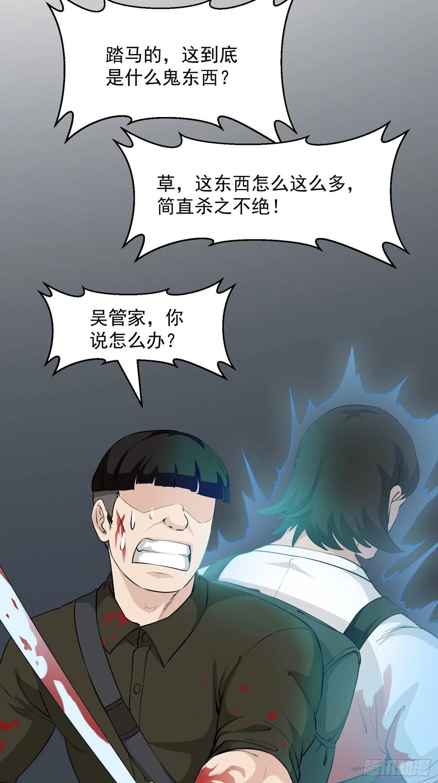 I'm Just An Immortal Ch.73 p5