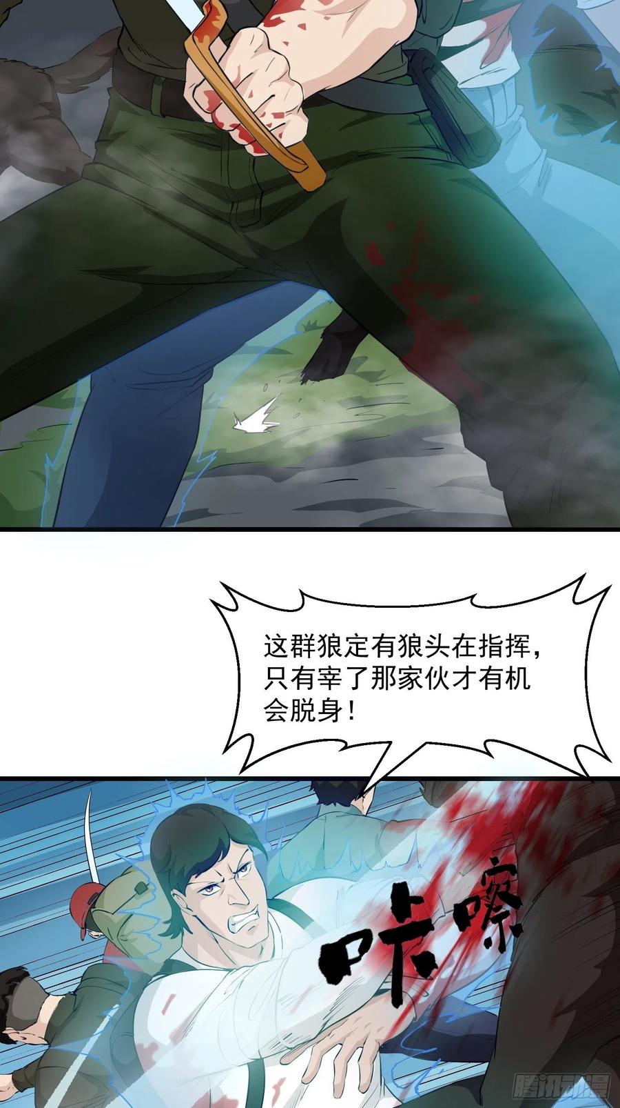 I'm Just An Immortal Ch.73 p6