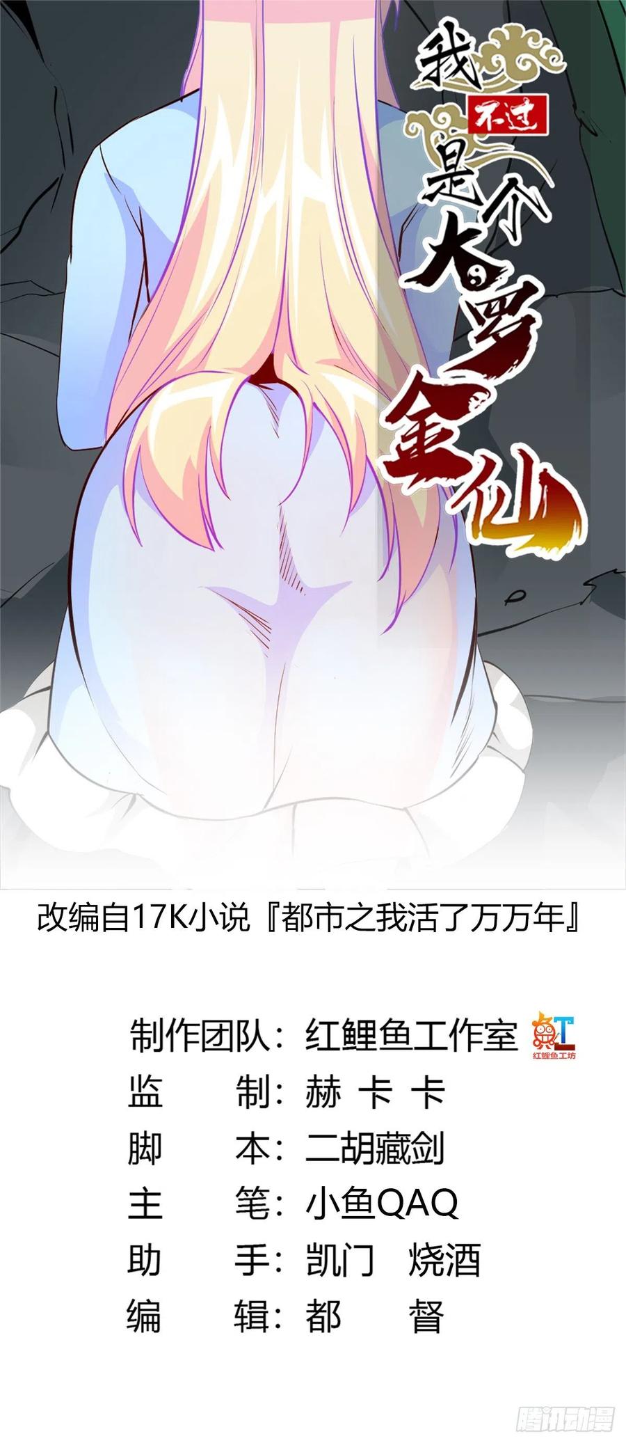 I'm Just An Immortal Ch.74 p1