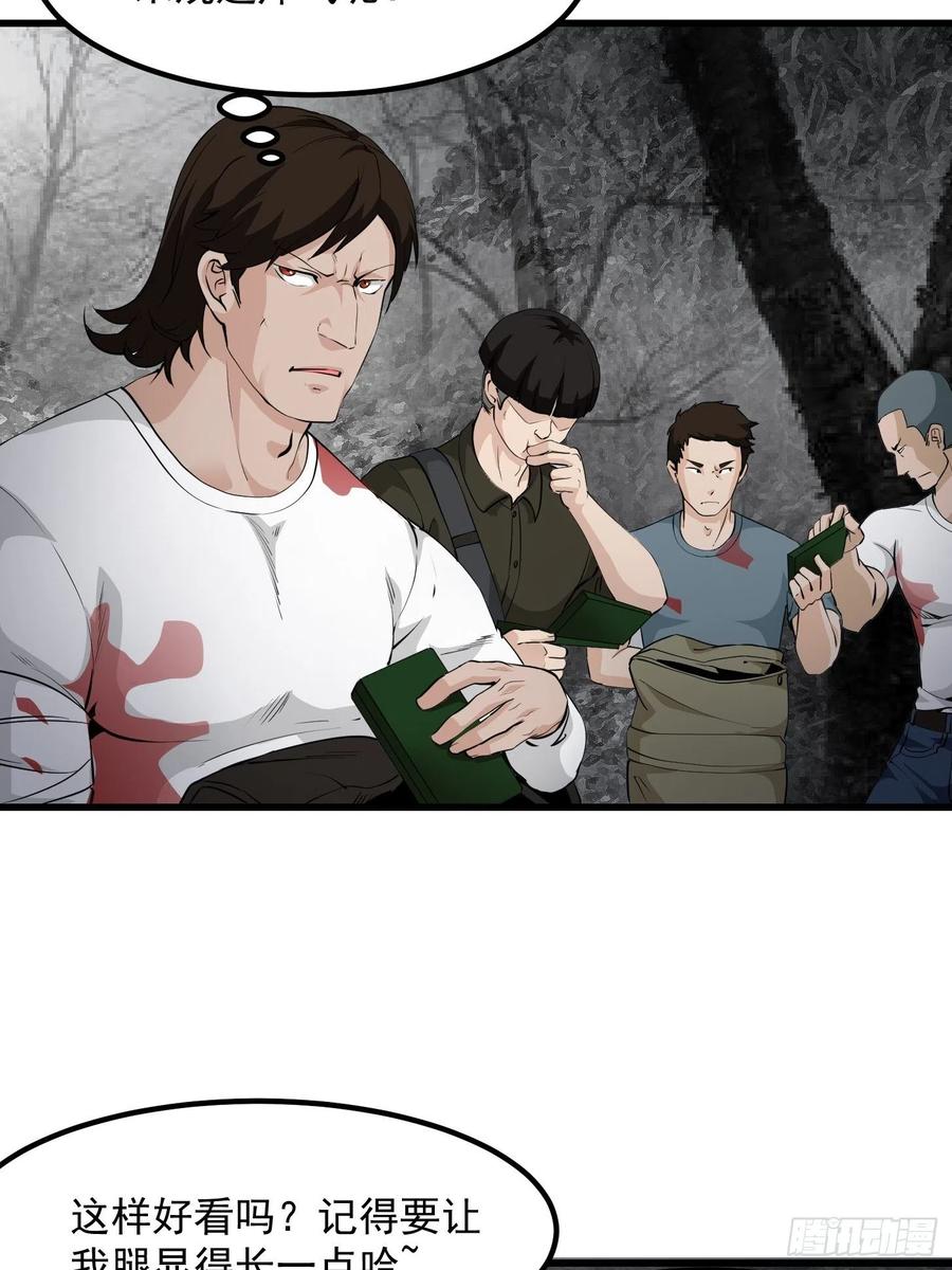 I'm Just An Immortal Ch.74 p10