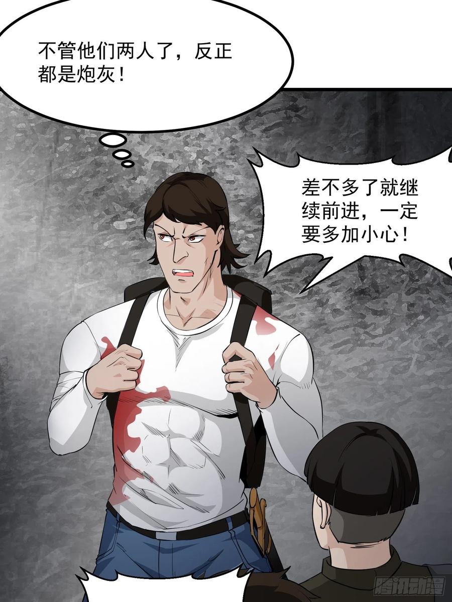 I'm Just An Immortal Ch.74 p12