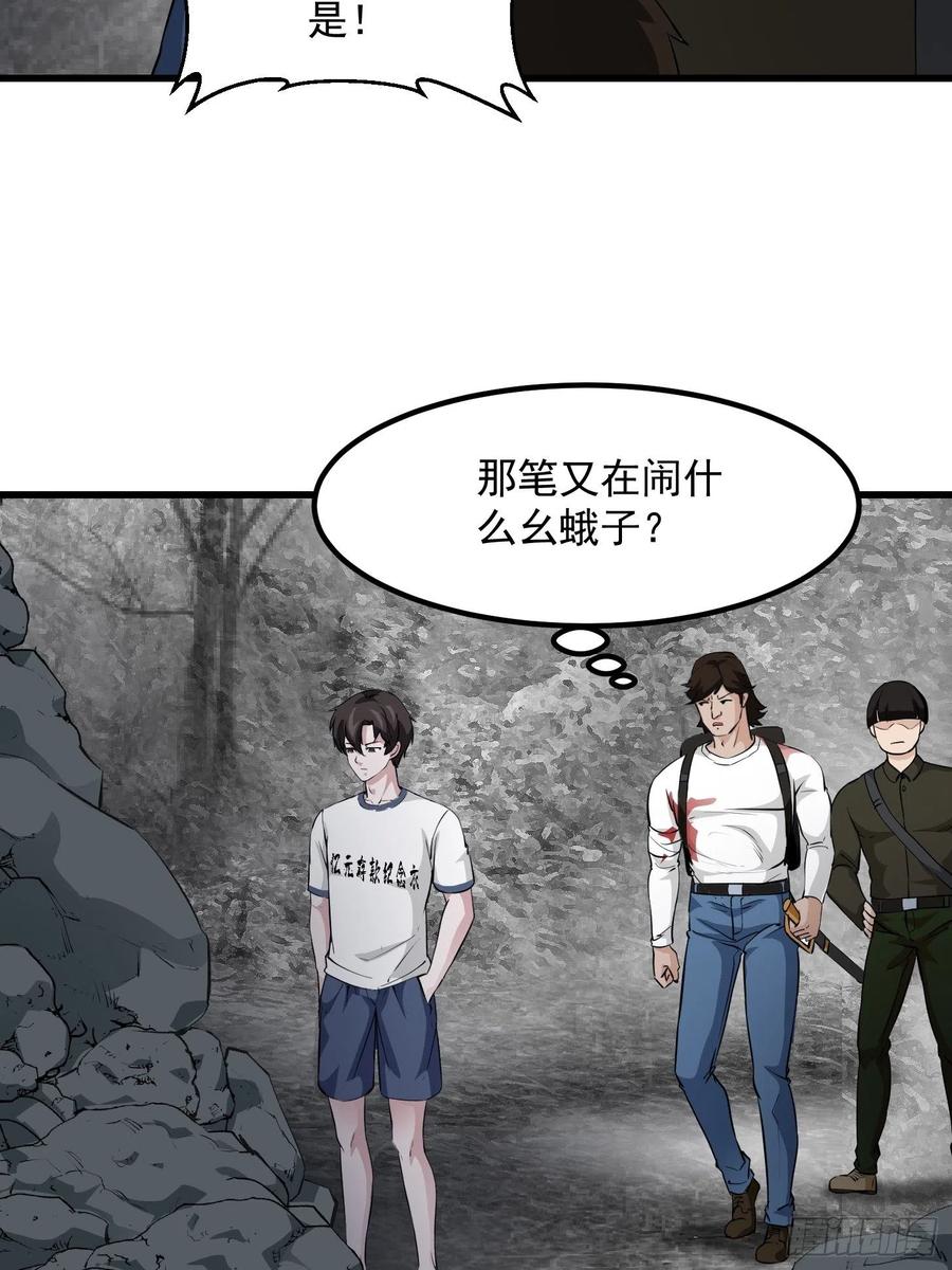 I'm Just An Immortal Ch.74 p13