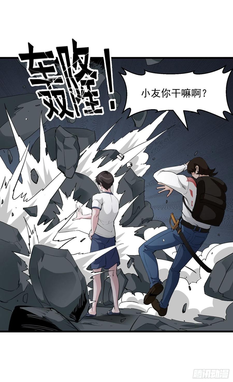 I'm Just An Immortal Ch.74 p15