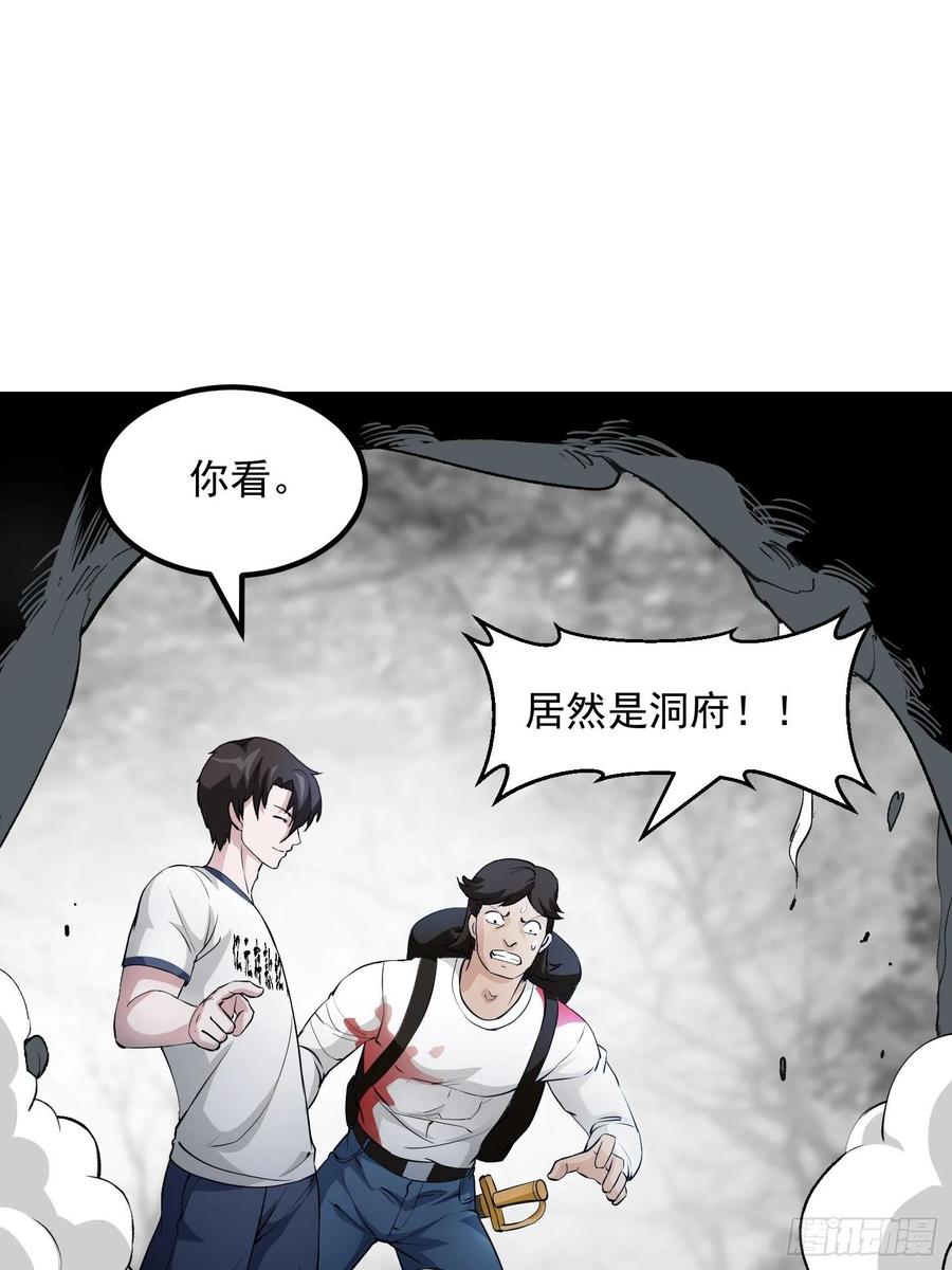 I'm Just An Immortal Ch.74 p16