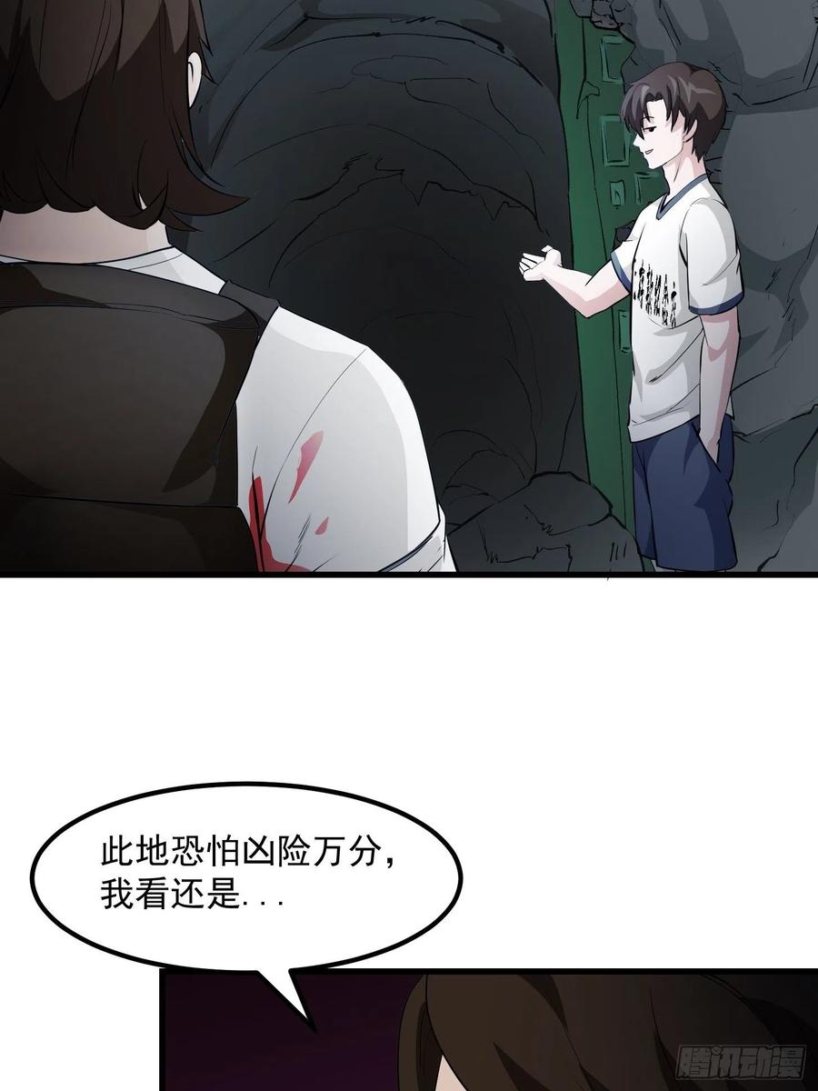I'm Just An Immortal Ch.74 p18