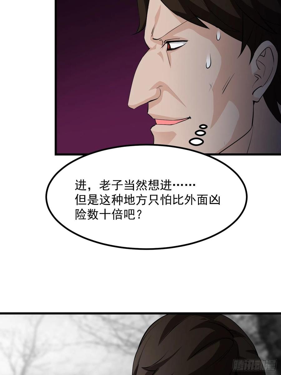 I'm Just An Immortal Ch.74 p19