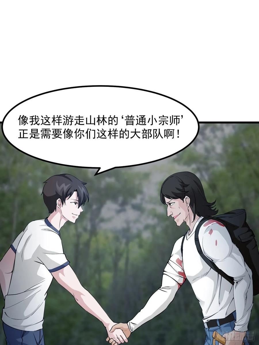 I'm Just An Immortal Ch.74 p2
