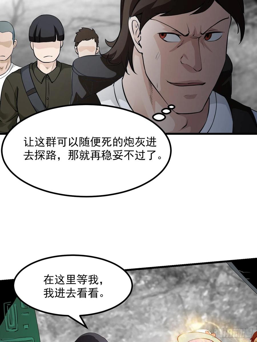 I'm Just An Immortal Ch.74 p20