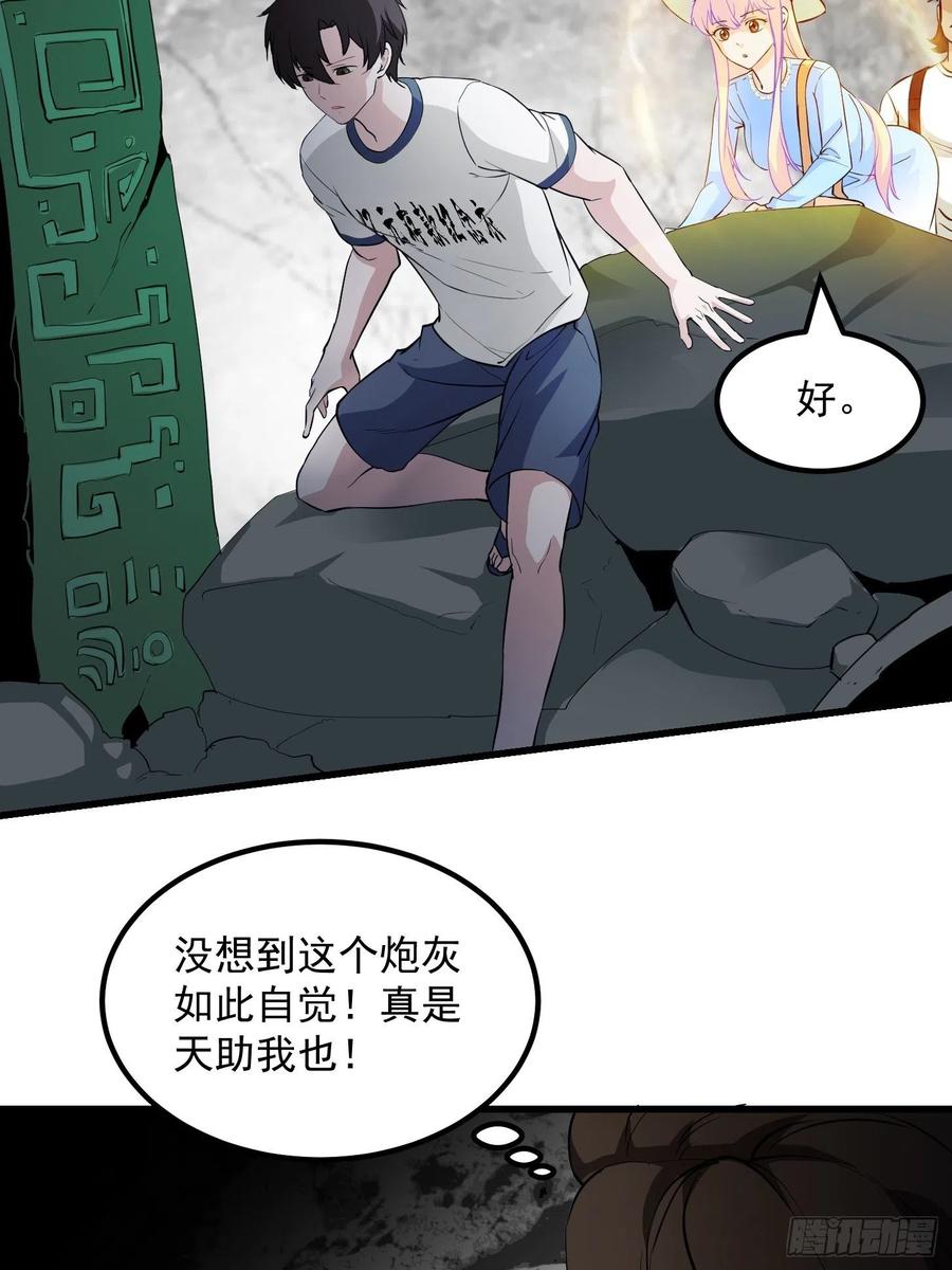I'm Just An Immortal Ch.74 p21