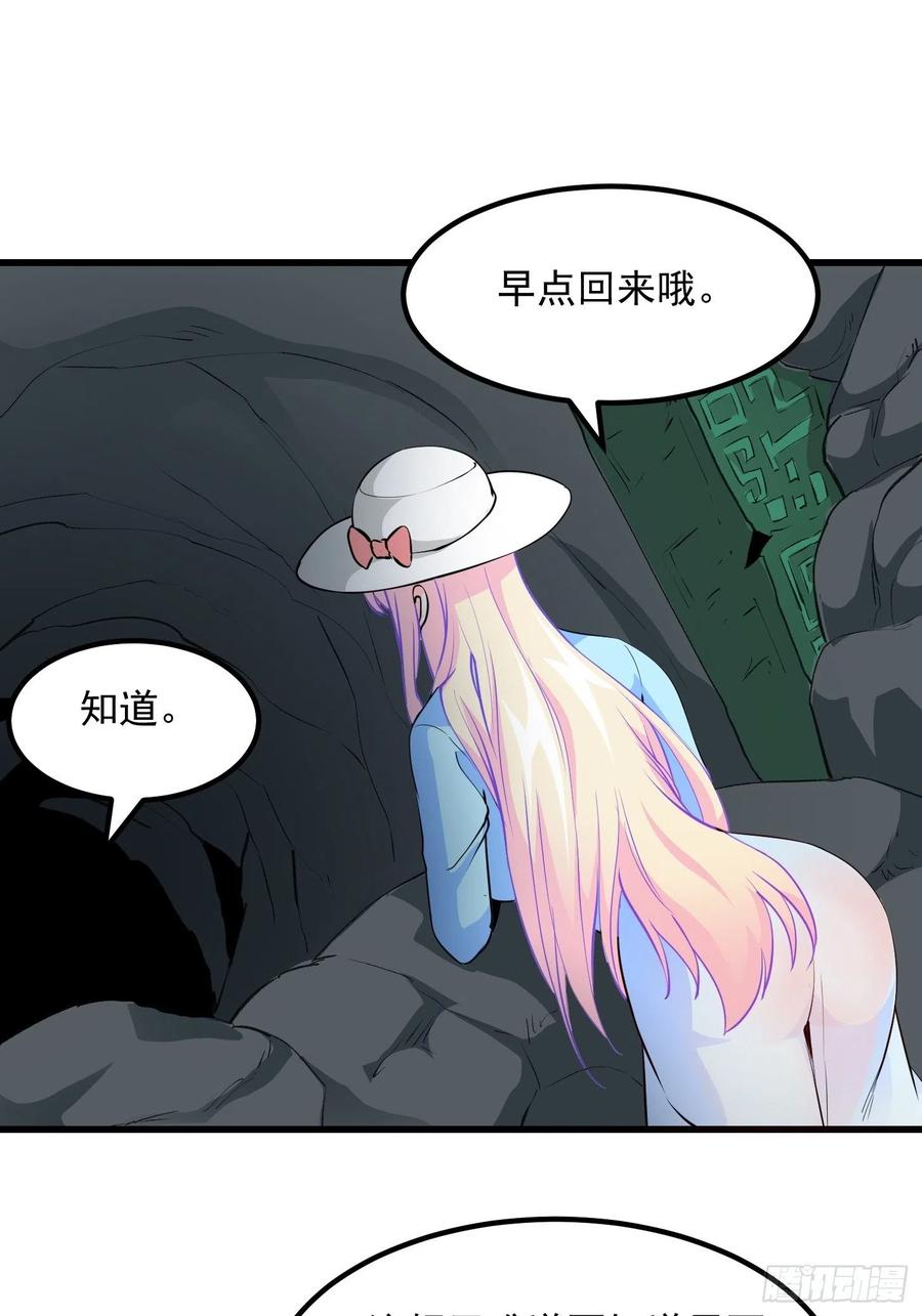 I'm Just An Immortal Ch.74 p23