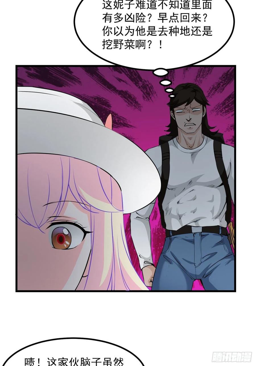 I'm Just An Immortal Ch.74 p24