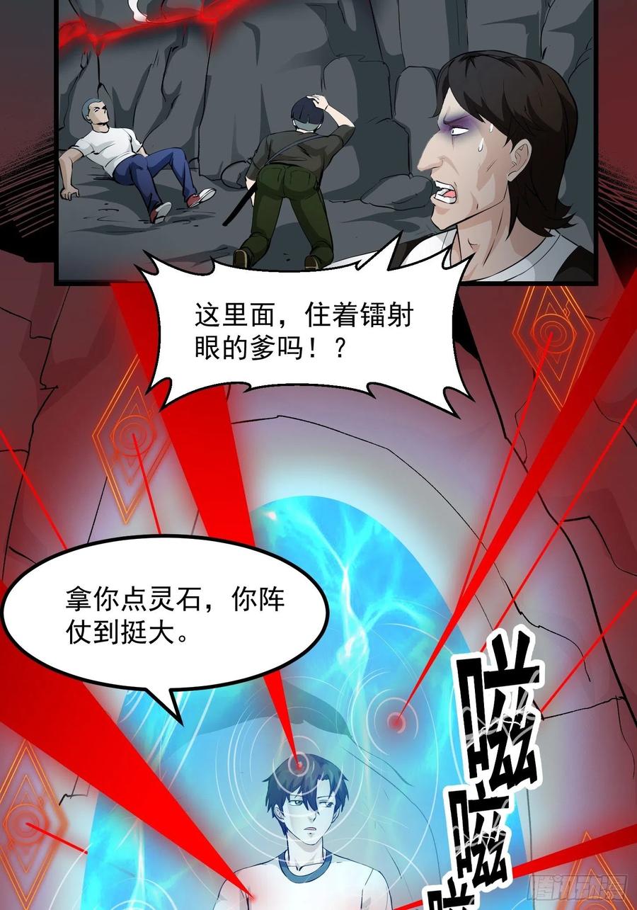 I'm Just An Immortal Ch.74 p28