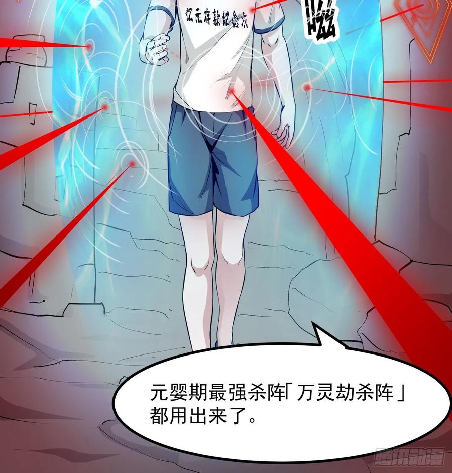 I'm Just An Immortal Ch.74 p29
