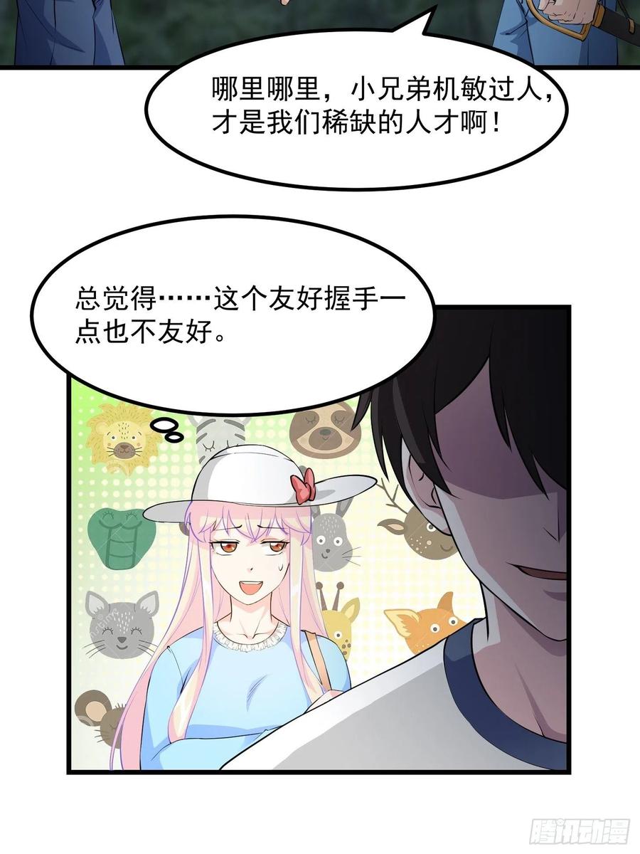 I'm Just An Immortal Ch.74 p3