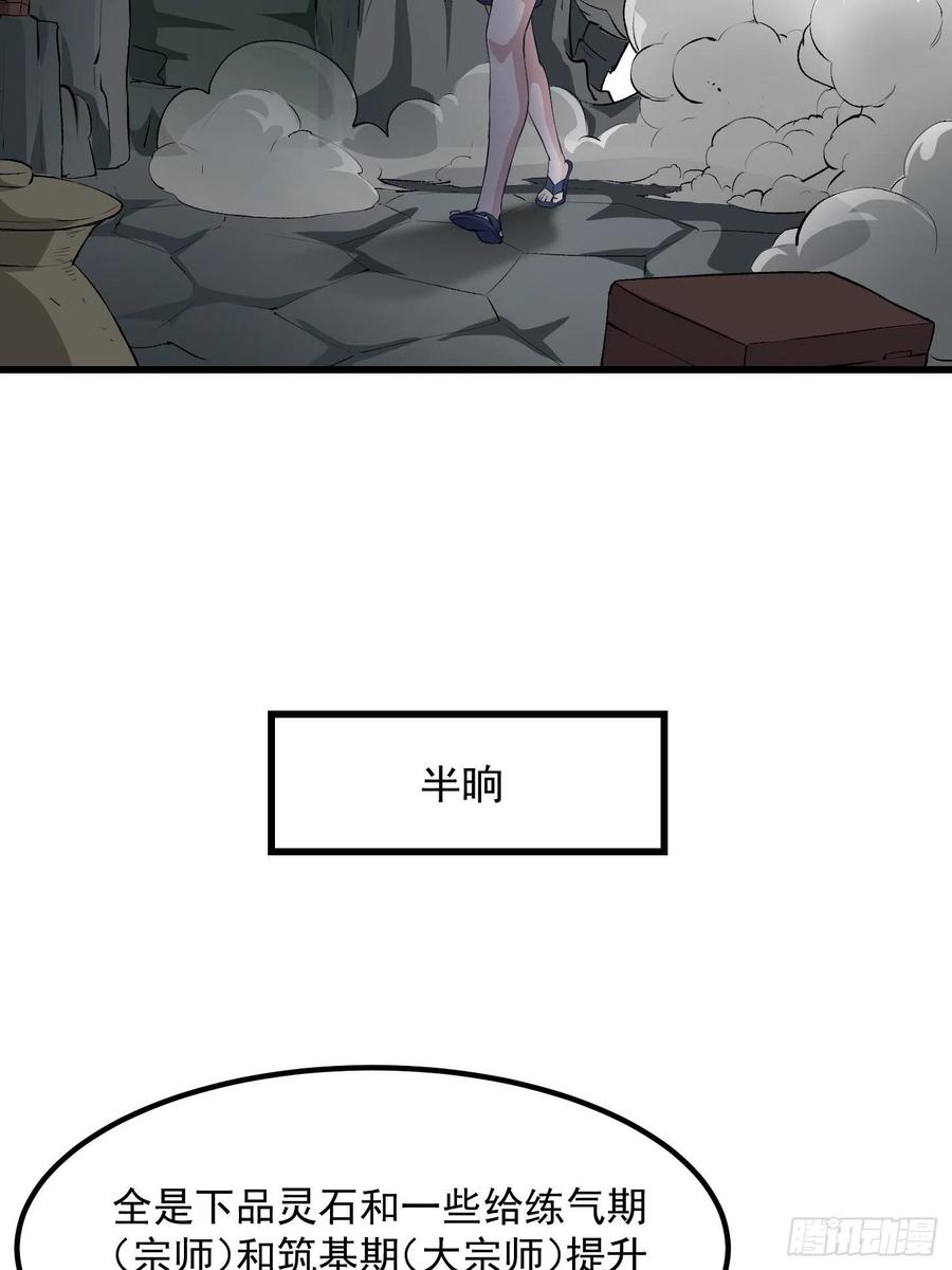 I'm Just An Immortal Ch.74 p32