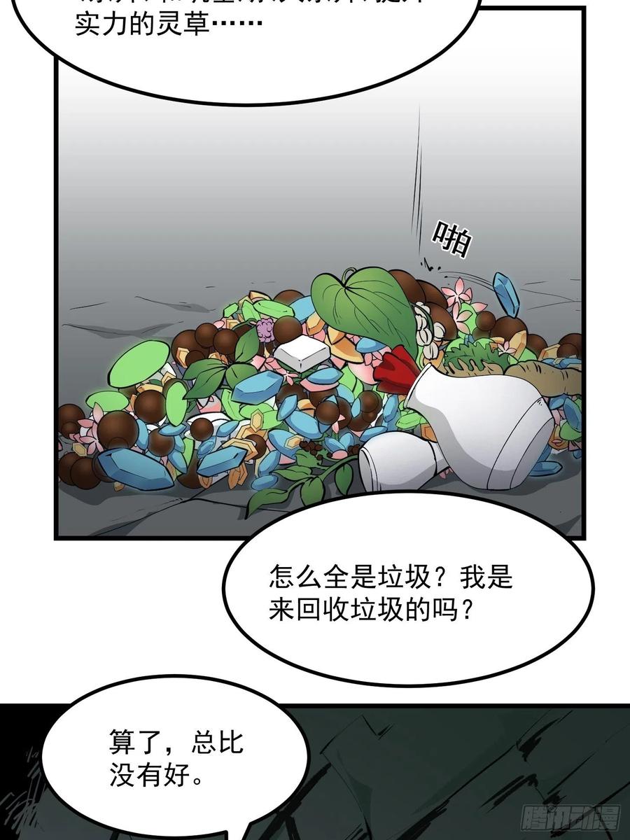 I'm Just An Immortal Ch.74 p33