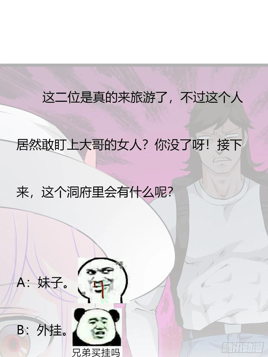 I'm Just An Immortal Ch.74 p37
