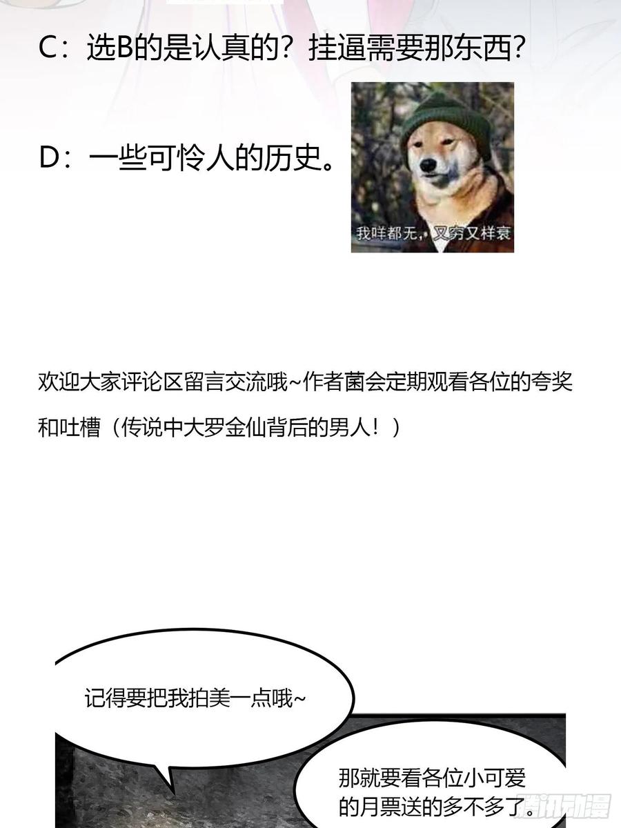 I'm Just An Immortal Ch.74 p38