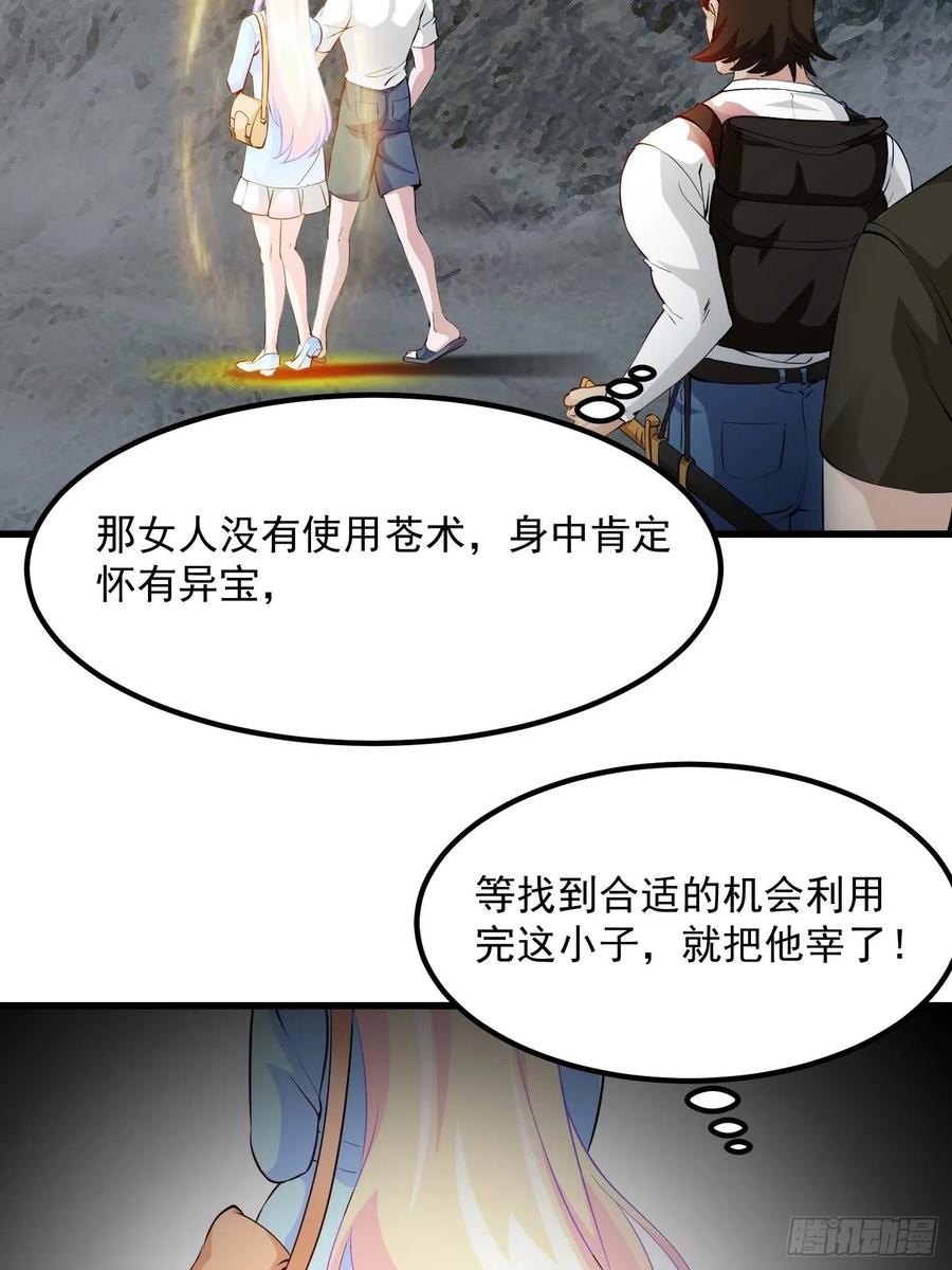 I'm Just An Immortal Ch.74 p5