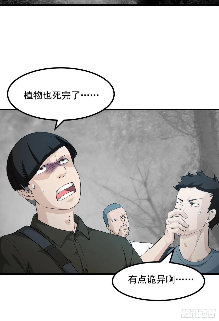I'm Just An Immortal Ch.74 p8
