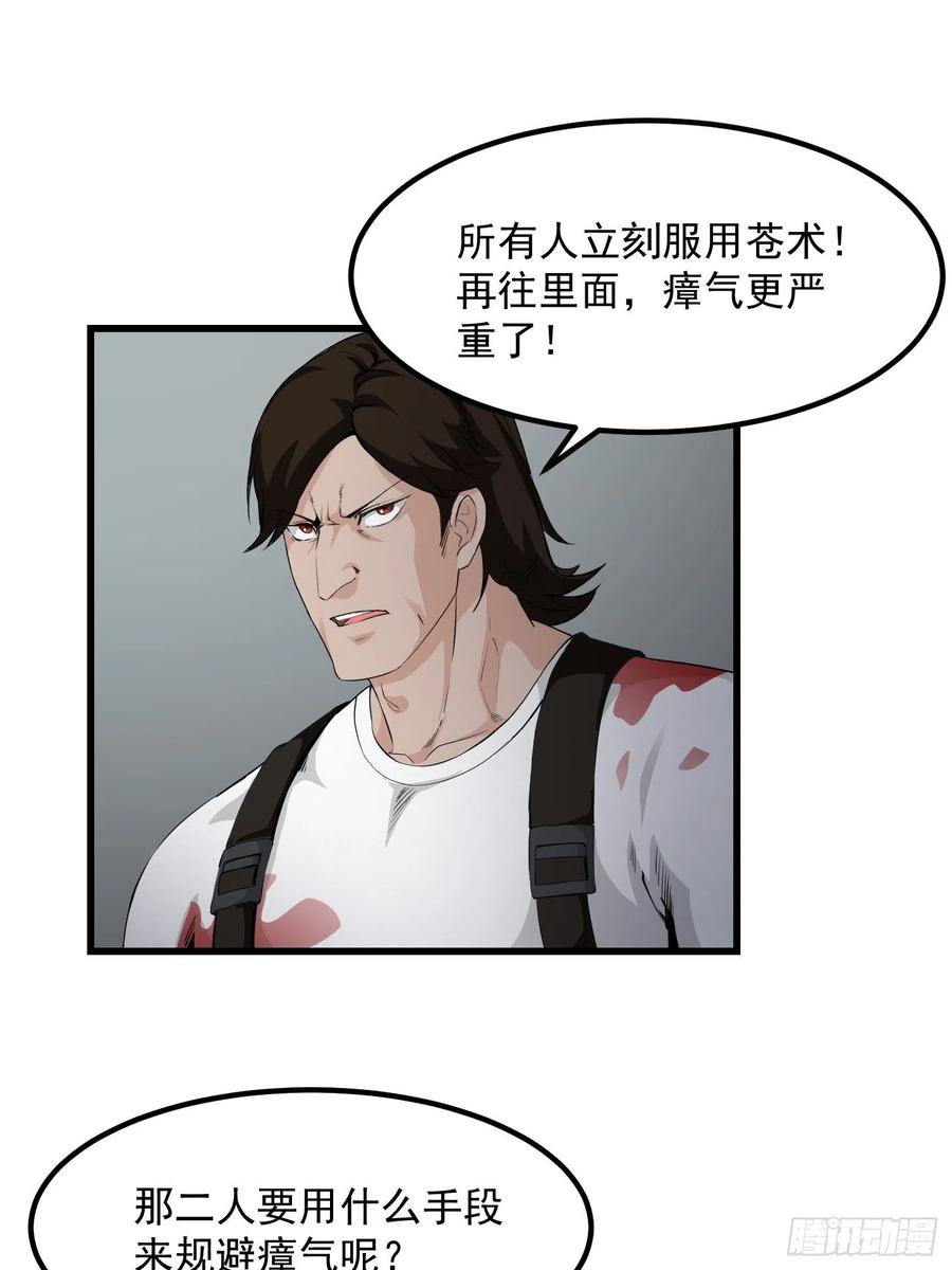 I'm Just An Immortal Ch.74 p9