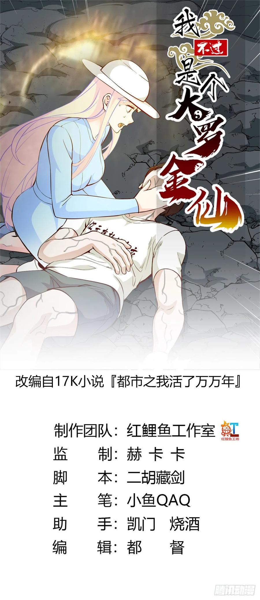I'm Just An Immortal Ch.75 p1