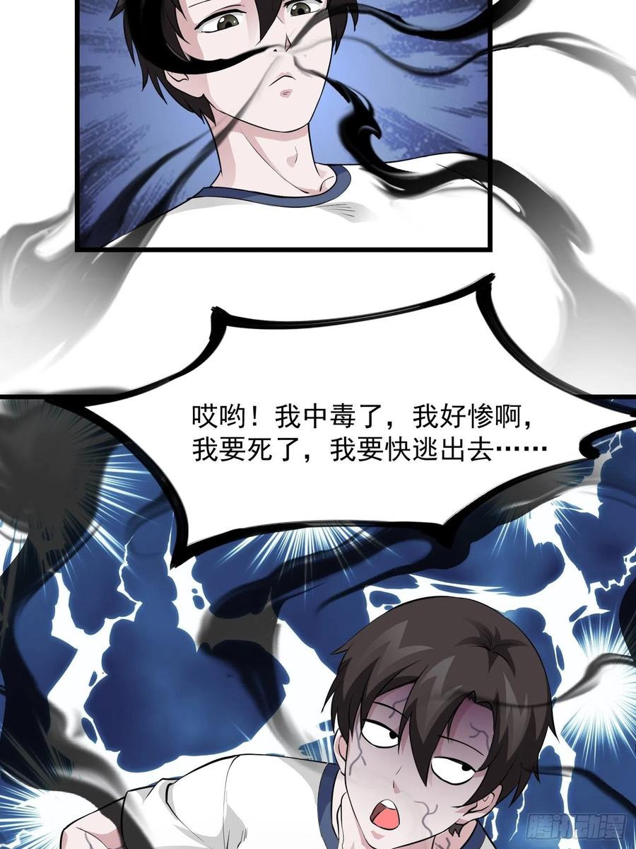 I'm Just An Immortal Ch.75 p10