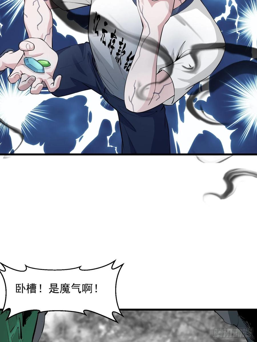 I'm Just An Immortal Ch.75 p11