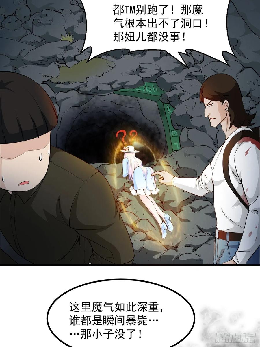 I'm Just An Immortal Ch.75 p13