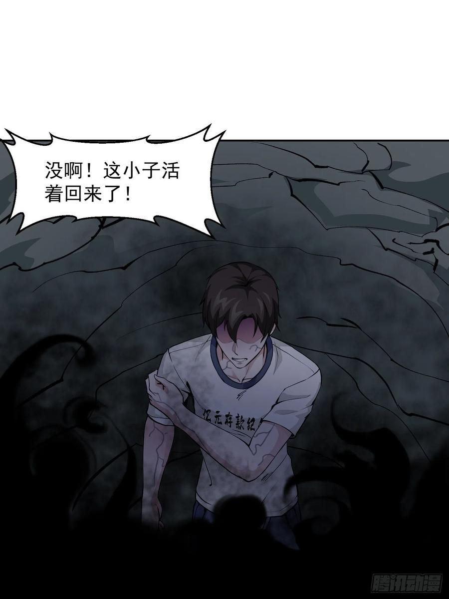 I'm Just An Immortal Ch.75 p15
