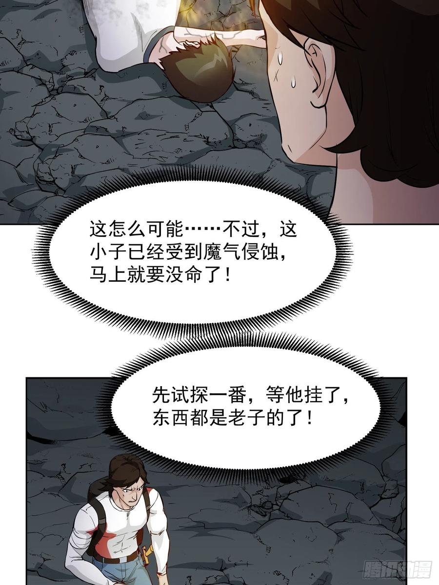I'm Just An Immortal Ch.75 p17