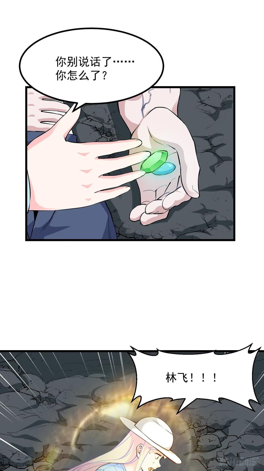 I'm Just An Immortal Ch.75 p22