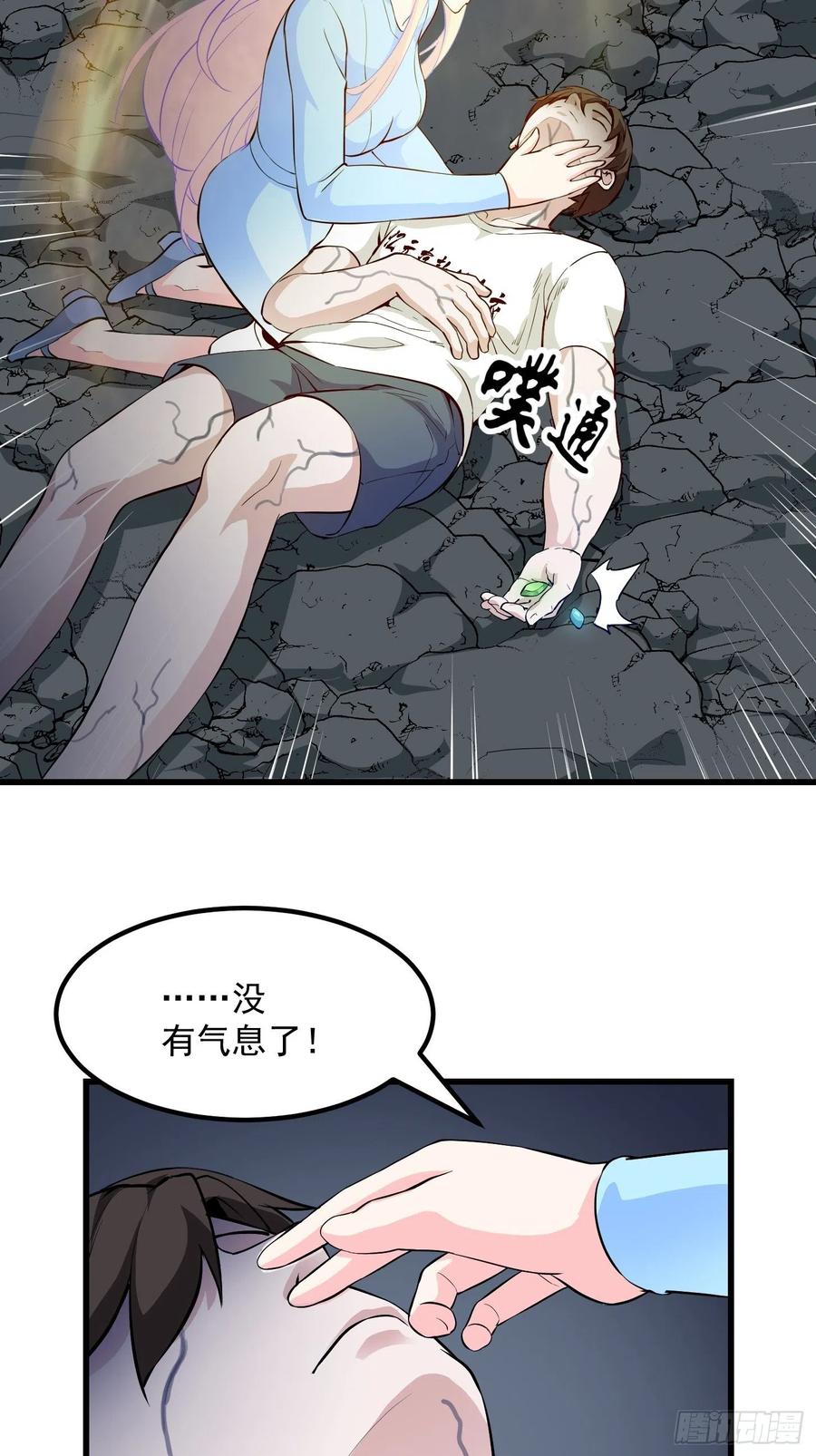 I'm Just An Immortal Ch.75 p23
