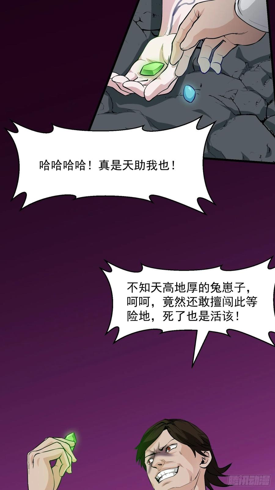 I'm Just An Immortal Ch.75 p25