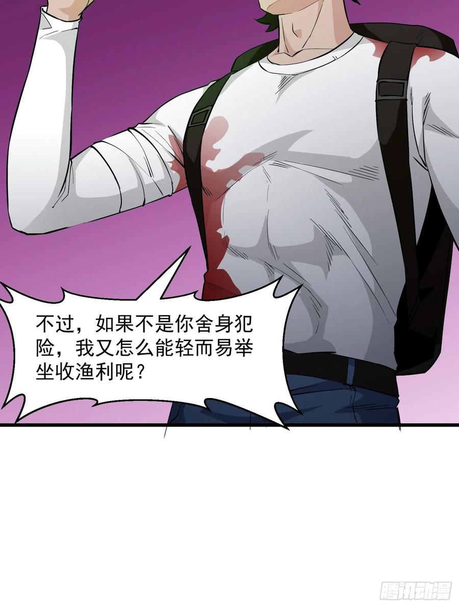 I'm Just An Immortal Ch.75 p26