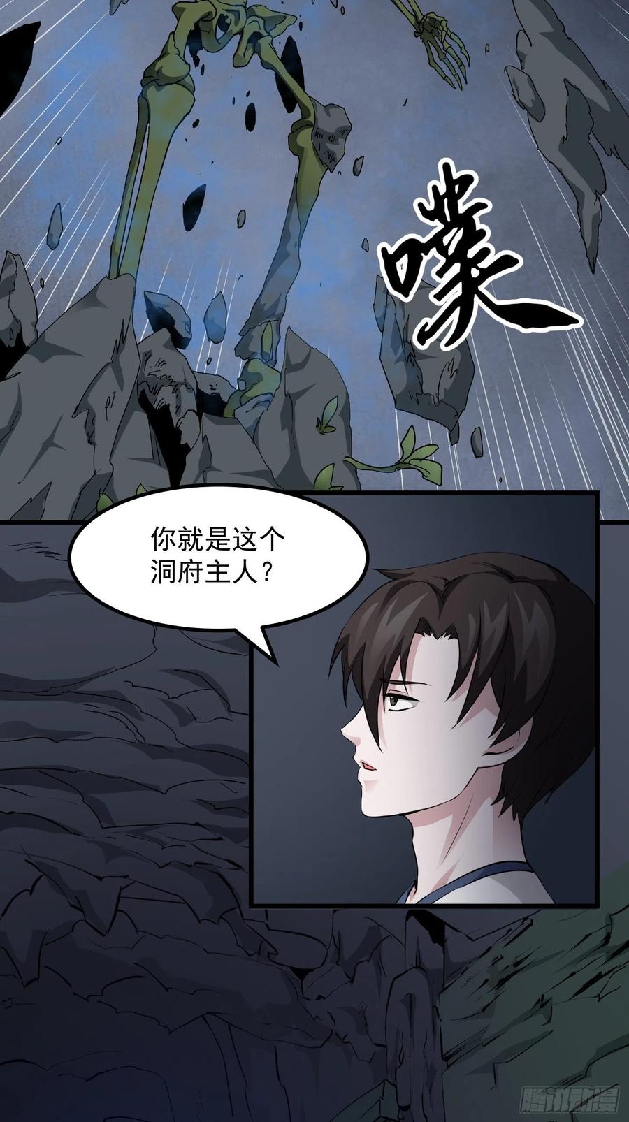 I'm Just An Immortal Ch.75 p3