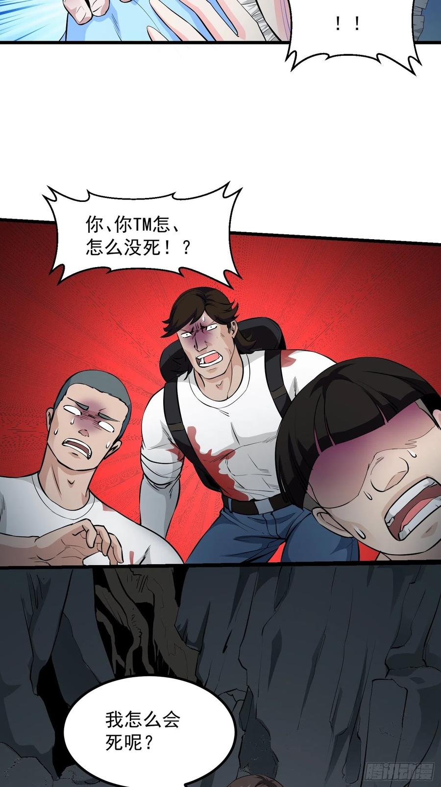 I'm Just An Immortal Ch.75 p31