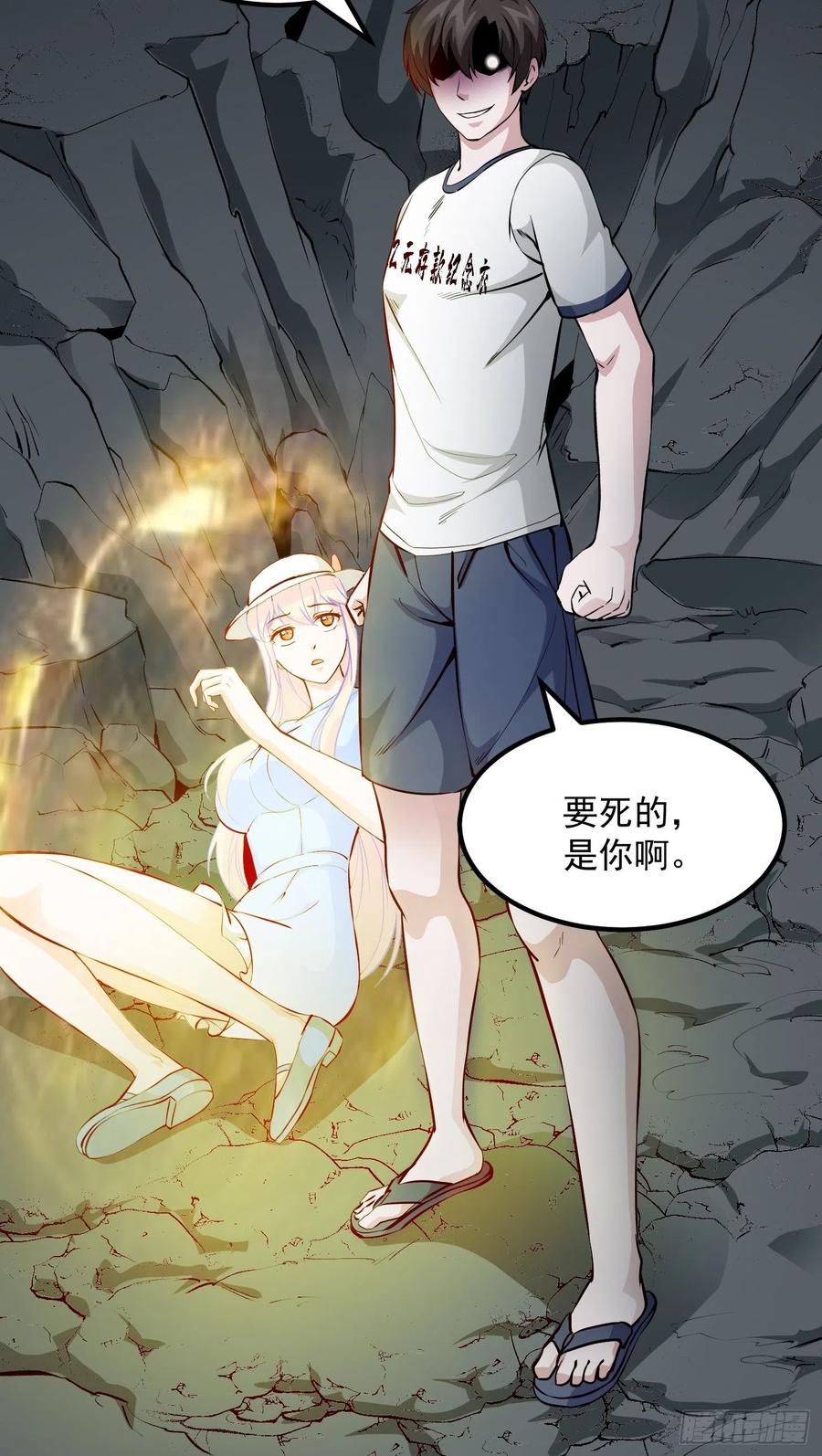 I'm Just An Immortal Ch.75 p32