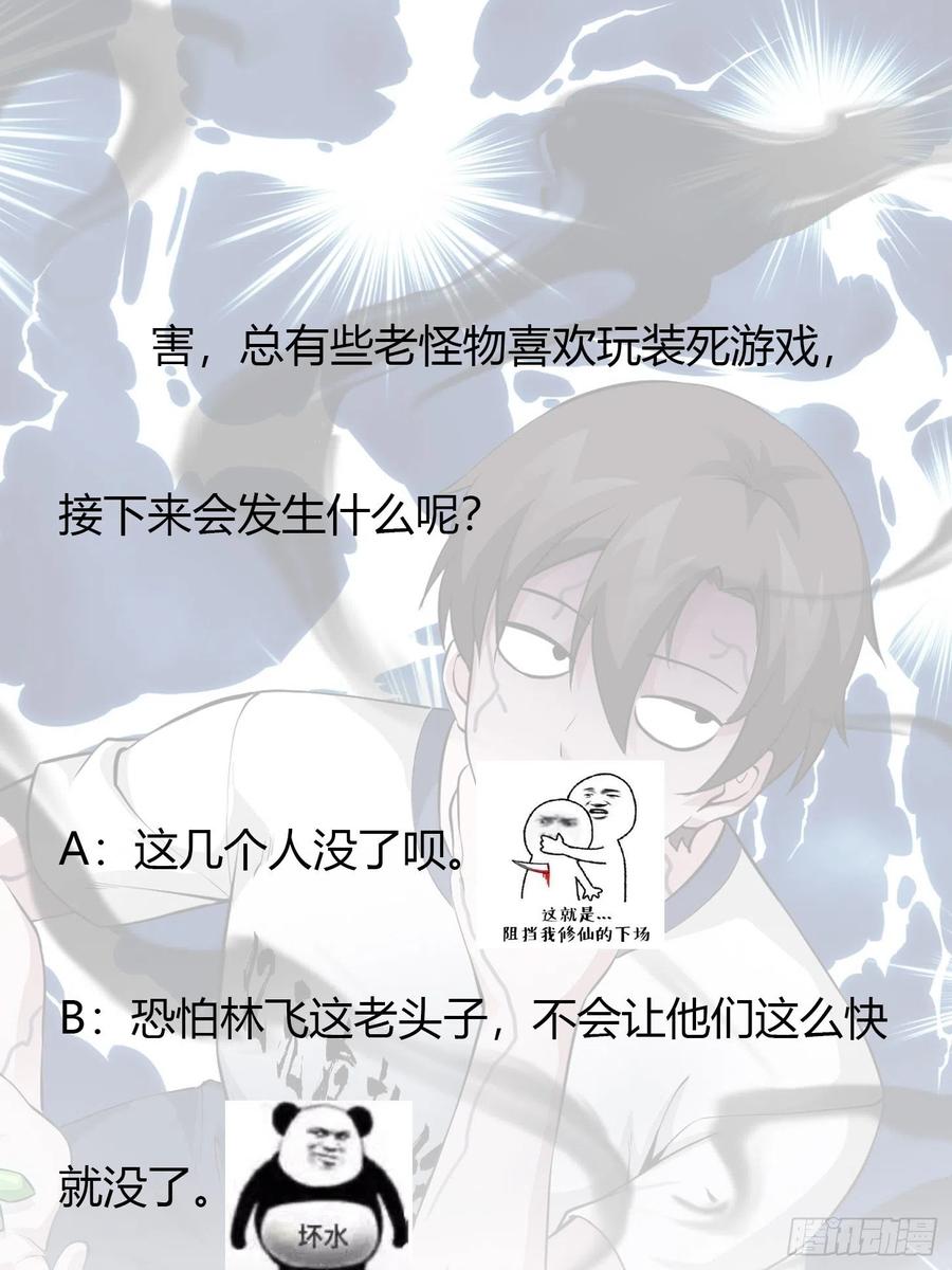 I'm Just An Immortal Ch.75 p33