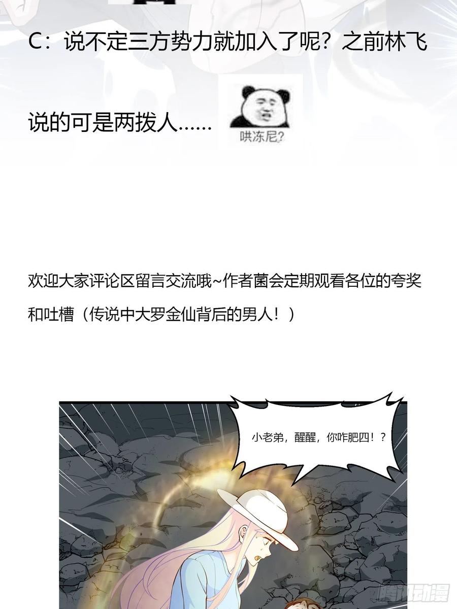 I'm Just An Immortal Ch.75 p34